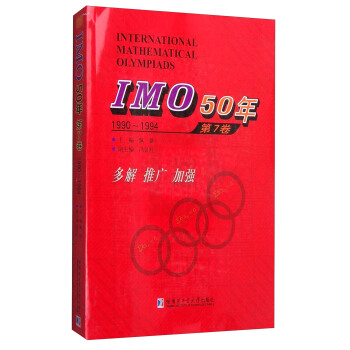 IMO50꣬71990~1994