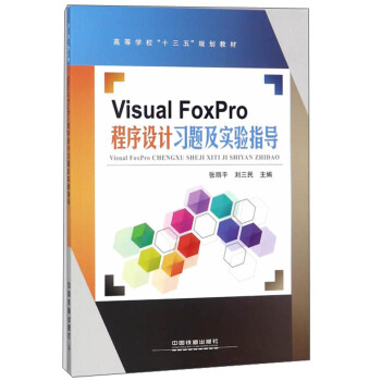 Visual FoxPro�����O(sh��)Ӌ���}�����ָ��/�ߵȌWУ��ʮ���塱Ҏ(gu��)���̲�