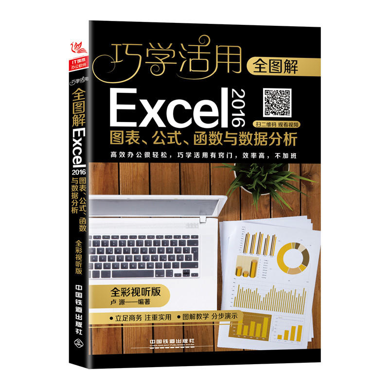 ȫDExcel2016Dʽ(sh)c(sh)(j)ȫҕ 棩