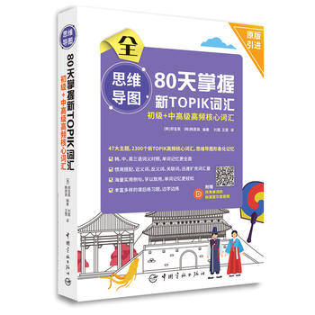TOPIK ˼S(do)D 80TOPIK+и߼l~R(ԭM˜נlߴad˜ʴ}