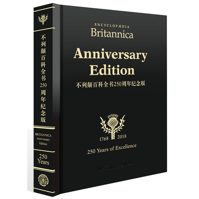 Encyclopdia Britannica Anniversary Editionٿȫ250o