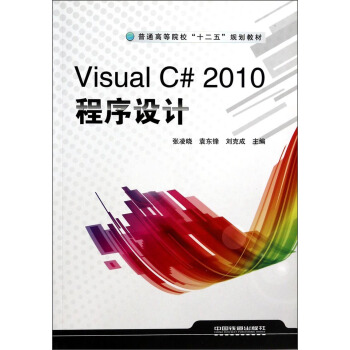 Visual C#2010O(sh)Ӌ(j)/ͨߵԺʮ塱Ҏ(gu)̲