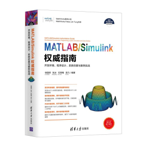MATLAB/Simulink(qun)ָϡ_l(f)h(hun)O(sh)Ӌϵy(tng)c(zhn)
