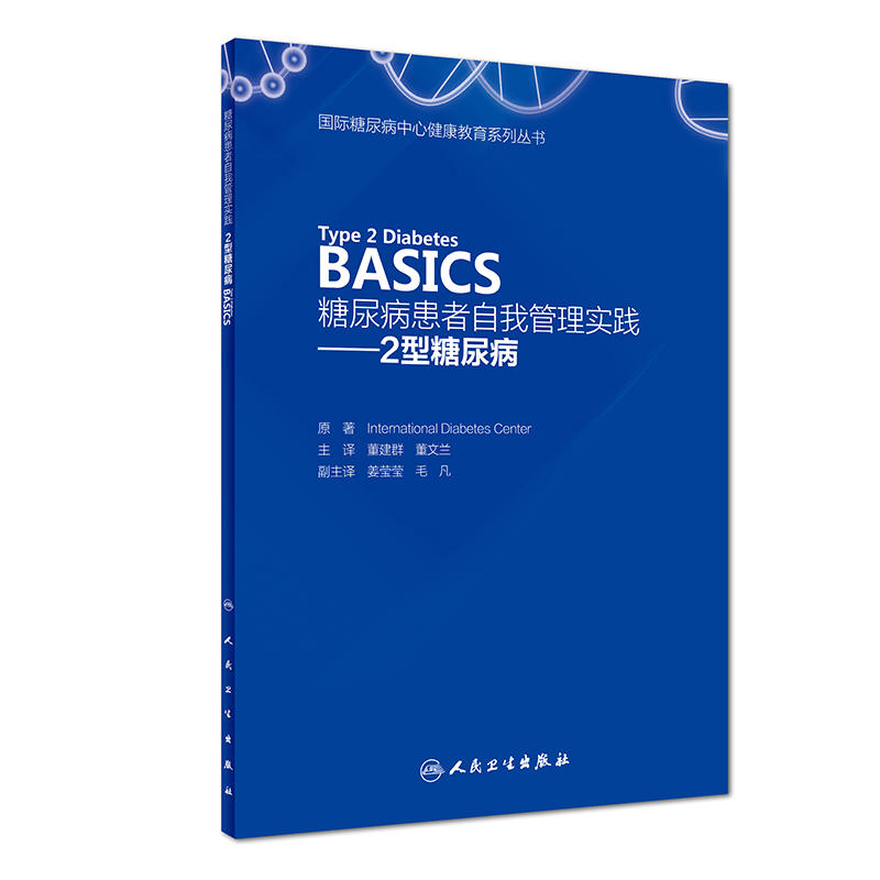 򲡻ҹ팍`2Type 2 Diabetes BASICS