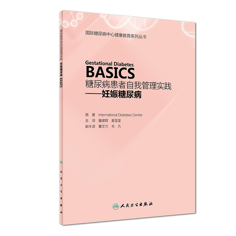 򲡻ҹ팍`Gestational Diabetes BASICS
