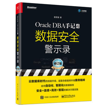  Oracle DBAӛ 4(sh)(j)ȫʾ䛣ӆ棩