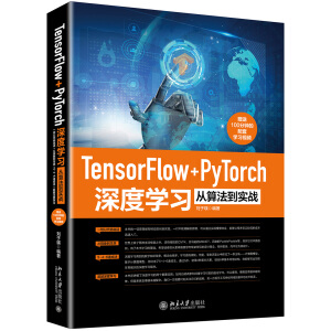 Tensorflow+PyTorchȌW(xu)(x)㷨(zhn)