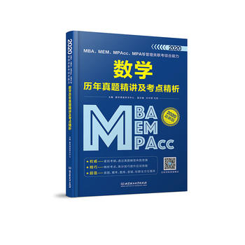  2020 MBAMEMMPAccMPAȹ(lin)C(sh)W(xu)v}vc(din)