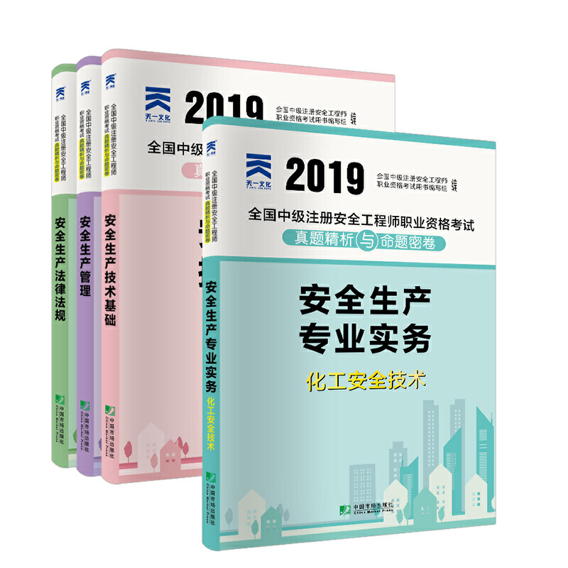 мע԰ȫ̎2019̲ԇI(y)ȫa(chn)+ɷҎ(gu)+g(sh)A(ch)+ȫg(sh)(sh)(w)ȫ4