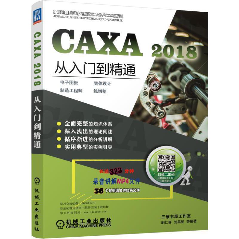 CAXA 2018Tͨ ӈD(sh)wO(sh)Ӌ칤̎и