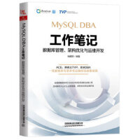 MySQL DBAPӛ(sh)(j)ܘ(gu)(yu)c\(yn)S_l(f)