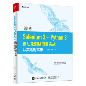 Selenium 3+Python 3Ԅ(dng)y(c)ԇ(xing)Ŀ(sh)(zhn)ĲB