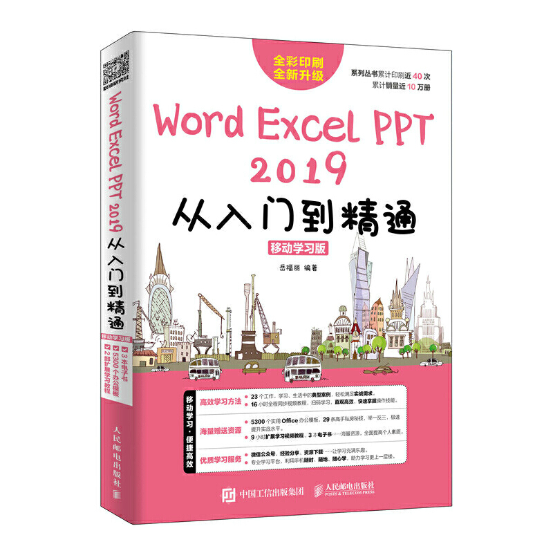Word/Excel/PPT 2019T(mn)ͨ Ƅ(dng)W(xu)(x)