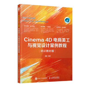 Cinema 4DcҕX(ju)O(sh)Ӌ(j)̳̣Ӗ(xn)̲İ棩