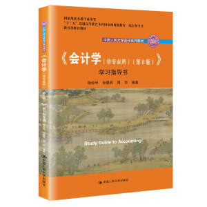 (hu)Ӌ(j)W(xu)ǌI(y)ã6棩W(xu)(x)ָ(do)ЇW(xu)(hu)Ӌ(j)ϵн̲Ҽ(j)(yu)̌W(xu)ɹ(jing) ]̲ʮ塱ͨߵȽƇҼ(j)Ҏ(gu)̲ ׅ