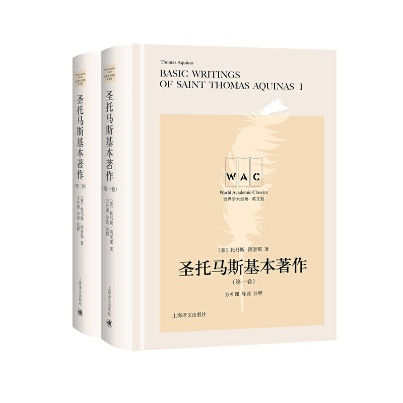 ʥR˹һ(do)xעጰ棩BASIC WRITINGS OF SAINT THOMAS AQUINAS