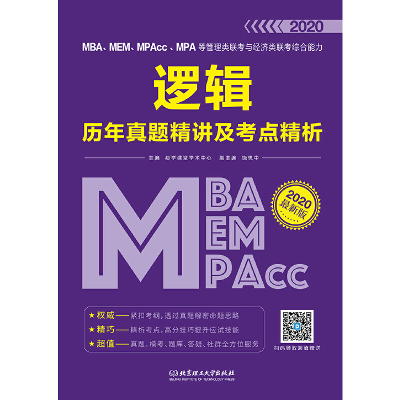 2020 MBAMEMMPAccMPAȹ(lin)c(jng)(j)(lin)C߉݋v}vc(din)