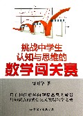(zhn)ЌW(xu)J֪˼SĔ(sh)W(xu)JP(gun)ِ