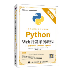 Python Web_l(f)̳̣Ľn棩ʹFlaskTornadoDjango