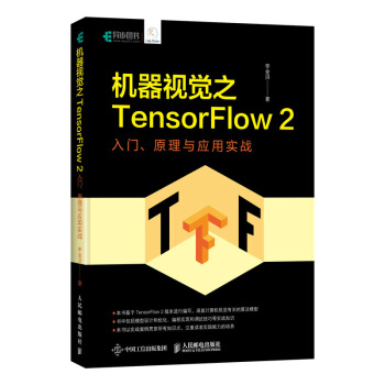 CҕX֮TensorFlow 2 TԭcÌ(zhn)(DƷ)