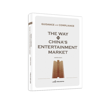 Guidance and Compliance: The Way to Chinas Entertainment MarketҎ(gu)ָ : ͨЇĊЈ(chng)֮·