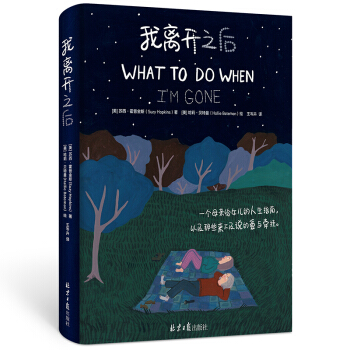 x_(ki)֮ WHAT TO DO WHEN IM GONE (jin)wİ  I(xin)oȫµċŮĸHǰ҂h(yun)Ǻ