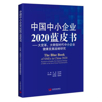 ЇСI(y)2020{Ƥ : ׃D(zhun)͕rСI(y)l(f)չ(zhn)о