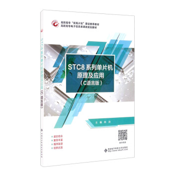STC8ϵІƬC(j)ԭ(yng)ãCZ(y)԰棩/ߌ(zhun)pӋ(j)O(sh)]̲ߌ(zhun)Ϣ(li)nҎ(gu)̲
