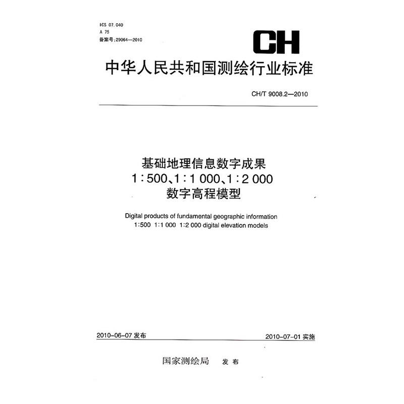 A񹲺͇yLИI(y)˜ʻAϢֳɹ1:5001:10001:2000ָ߳ģ:CH/T 9008.2-2010