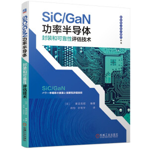 SiC/GaNʰ댧(do)wbͿɿu(png)g(sh)(gu)H(qun)O(sh)Ӌ(j)c졢оƬbcy(c)ԇı؂ָ(do)