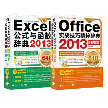 Office 2013(zhn)ɾo+Excel 2013ʽc(sh)o䣨ֵpɫ b2DVDP2