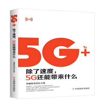 5G+:ٶ5G߀܎(li)ʲô