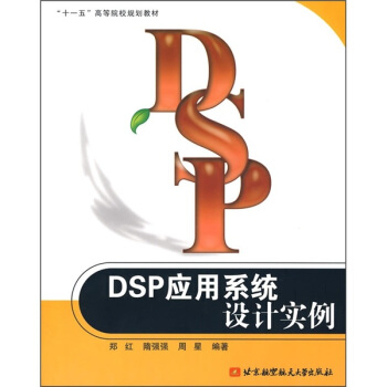 ʮһ塱ߵԺУҎ(gu)̲ģDSP(yng)ϵy(tng)O(sh)Ӌ(sh)