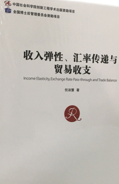 돗RʂfcQ(mo)֧ Income elasticity, exchange rate pass-through and trade balance   