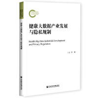 󔵓aI(y)l(f)չc[˽Ҏ(gu) Health Big Data Industrial Development and Privacy Regulation   