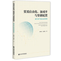 QɻӳcYԴ Trade Liberalization, Markup and Resource Allocation: Based on the Perspective of Multi-product Firms ڶaƷI(y)ҕ