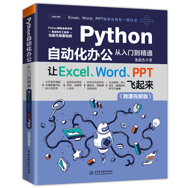 PythonԄ(dng)kTͨ׌ExcelWordPPTw