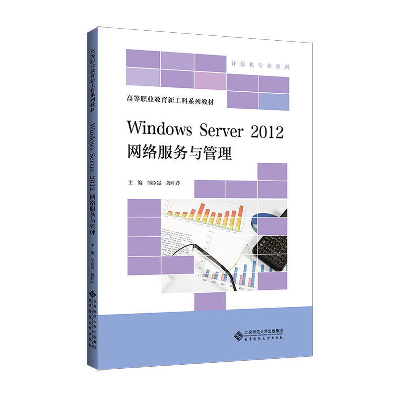 Windows Server 2012 W(wng)j(lu)c