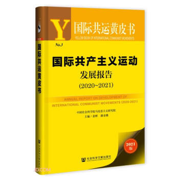 H\(yn)SƤHa(chn)x\(yn)(dng)l(f)չ(bo)棨2020~2021