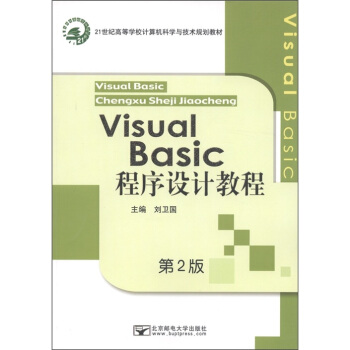 21o(j)ߵȌW(xu)УӋCƌW(xu)cg(sh)Ҏ(gu)̲ģVisual BasicO(sh)Ӌ̳̣2棩