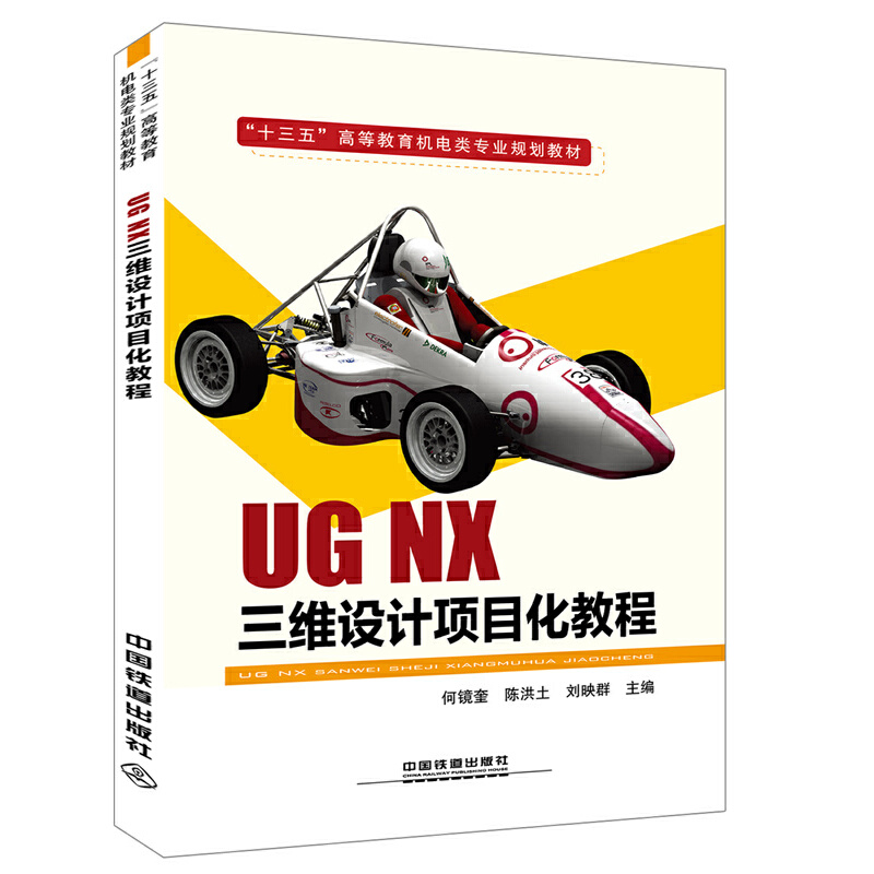 ʮ塱ߵȽC(j)(li)I(y)Ҏ(gu)̲ģUGNXSO(sh)Ӌ(j)(xing)Ŀ̳