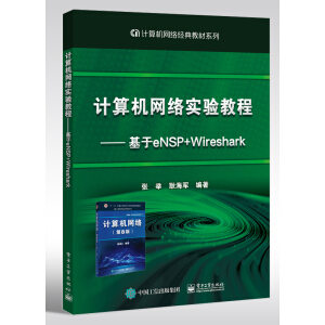 ӋC(j)W(wng)j(lu)̳ eNSP+Wireshark