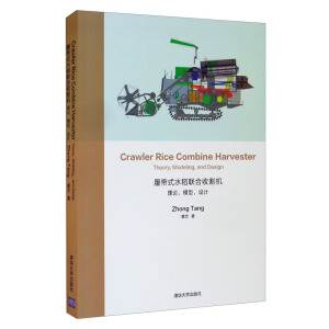 Crawler Rice Combine HarvesterTheory, Modelingand DesignĎʽˮ(lin)ոCՓģͣO(sh)Ӌ