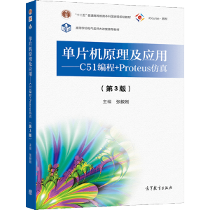 ƬCԭ(yng)--C51+Proteus棨3棩