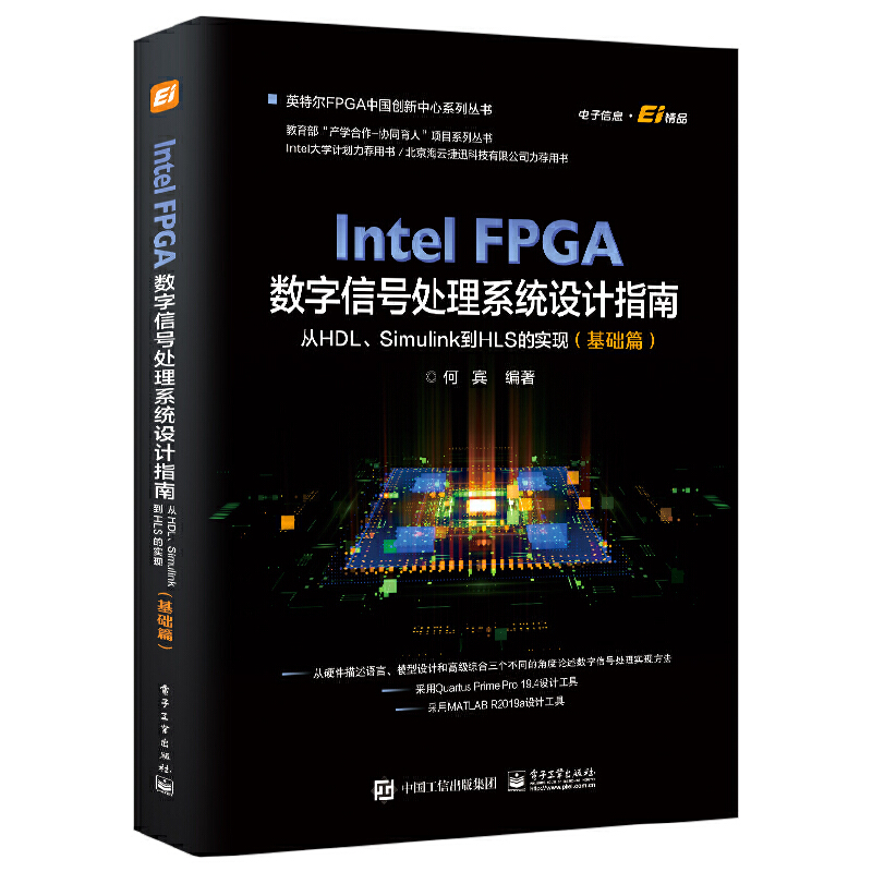 Intel FPGA(sh)̖̎ϵy(tng)O(sh)Ӌ(j)(qun)ָϣHDLSimulinkHLSČ(sh)F(xin)A(ch)ƪ