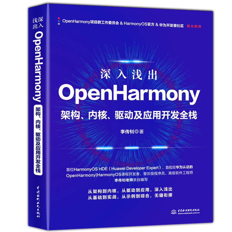 \OpenHarmonyܘ(gu)(ni)(q)(dng)(yng)_(ki)l(f)ȫ