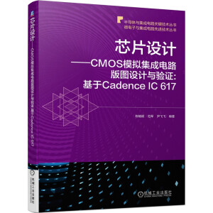 оƬO(sh)Ӌ CMOSģM·DO(sh)Ӌc(yn)C Cadence IC 617