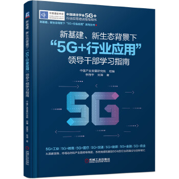 »B(ti)¡5G+ИI(y)(yng)áI(lng)(do)ɲW(xu)(x)ָ