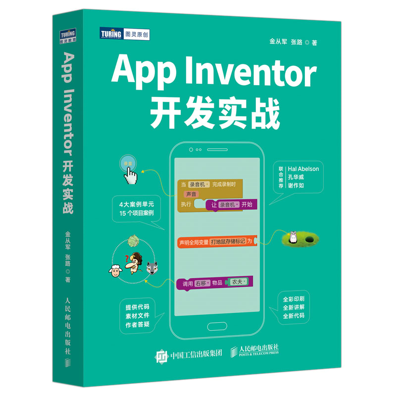 App Inventor_(ki)l(f)(sh)(zhn)