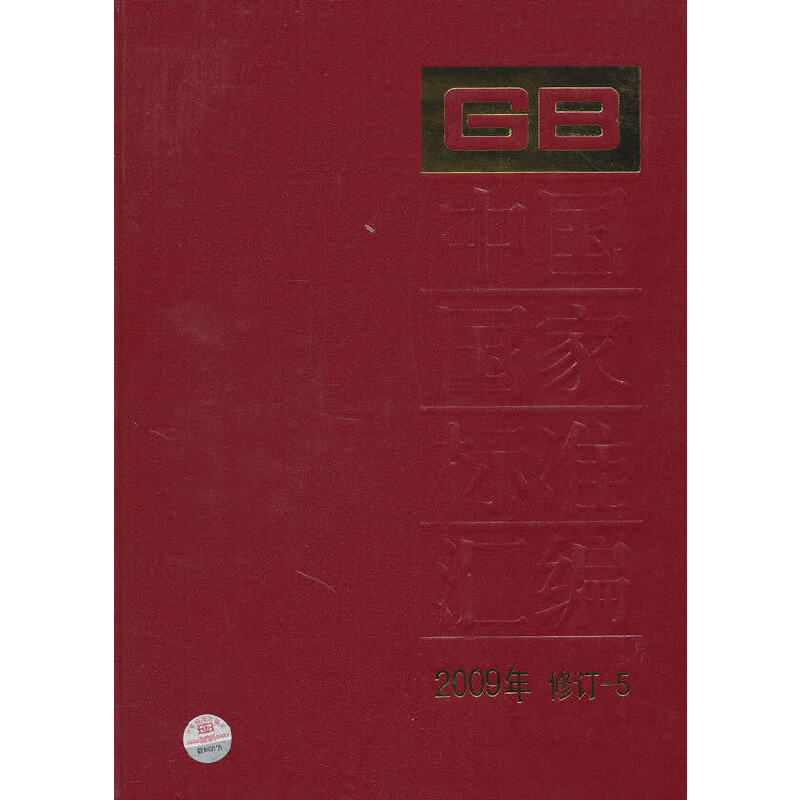Ї(gu)(gu)Ҙ(bio)(zhn)R 2009ӆ-5